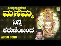 ನಿನ್ನ ಕರುಣೆಯಿಂದ Balichakra Gramadevathe Masemma Bharath B J Kannada Devo