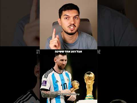 מה הדירוג שלכם? #football #fifa #messi