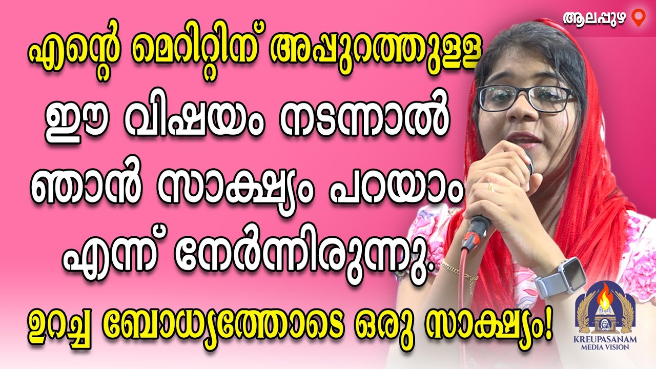എൻറെ മെറിറ്റിന് അപ്പുറത്തുള്ള ഈ വിഷയം നടന്നാൽ ഞാൻ സാക്ഷ്യം പറയാം എന്ന് നേർന്നിരുന്നു.
