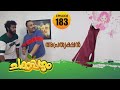 Chakkappazham 2 Comedy Series EP 183