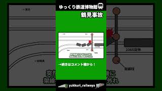 悲惨すぎる…鉄道の多重衝突事故 #shorts