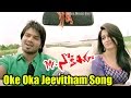 ఒకే ఒక జీవితం వీడియో సాంగ్ మిస్టర్ నూ�