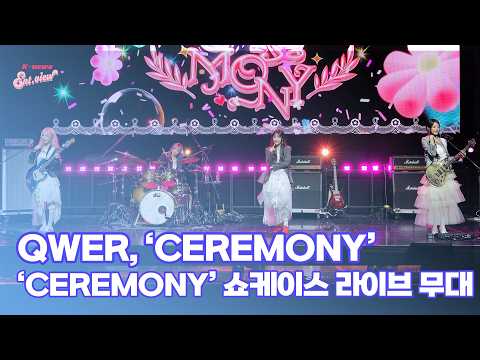 QWER, ‘CEREMONY’ (@ ‘CEREMONY’ 쇼케이스 라이브 무대) [엔터뷰라이브]