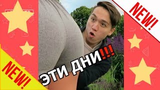 ЛУЧШИЕ ВАЙНЫ 2017 / НОВЫЕ РУССКИЕ И КАЗАХСКИЕ ВАЙНЫ | ПОДБОРКА #62
