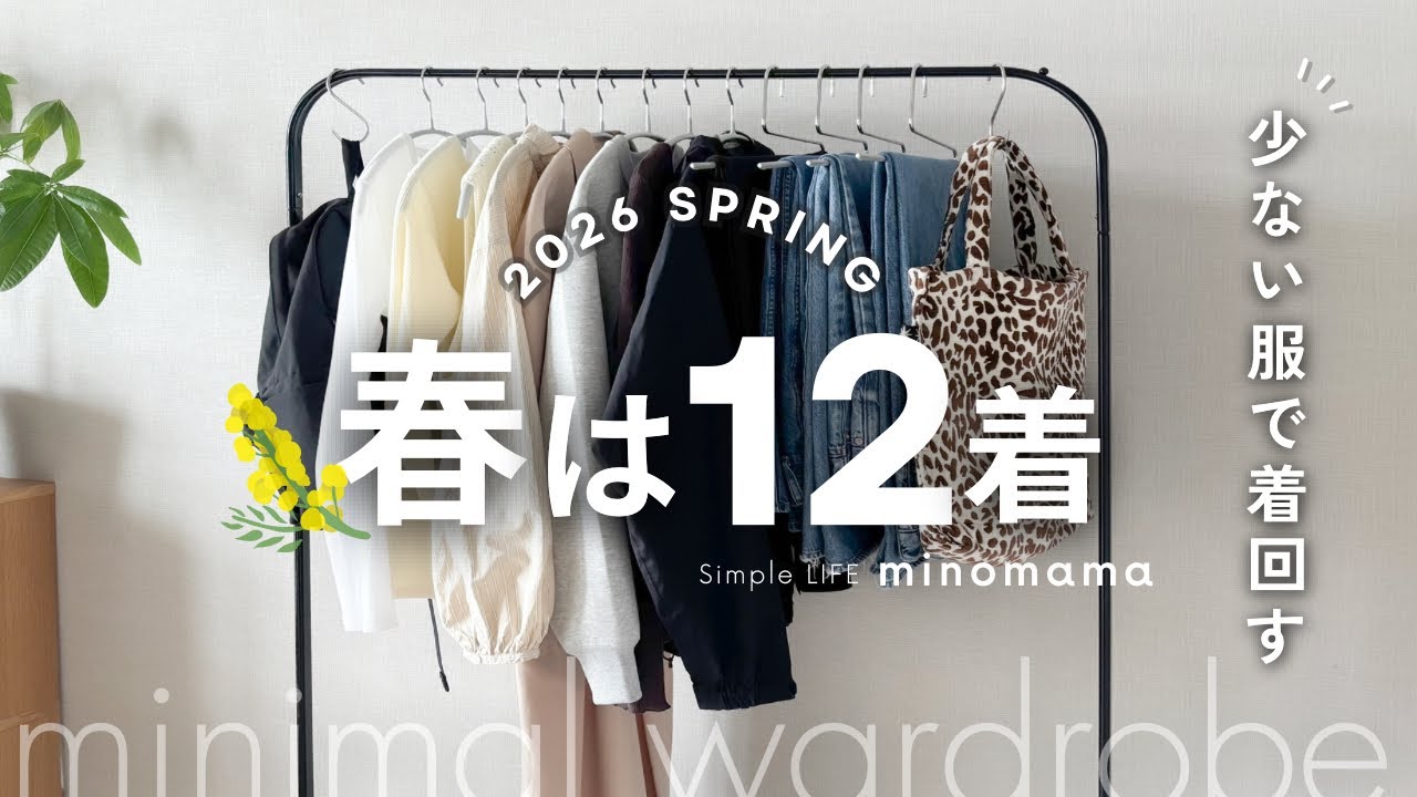 【春服購入品（UNIQLO/無印）】毎日同じ服でも大丈夫！｜冬服を手放してクローゼット整理