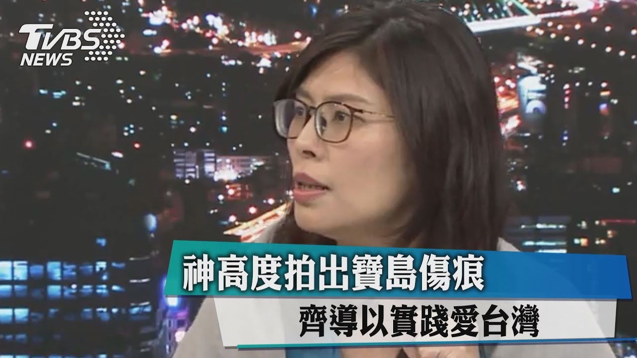 神高度拍出寶島傷痕 齊柏林以實踐愛台灣