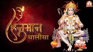 श्री हनुमान चालीसा | Shree Hanuman