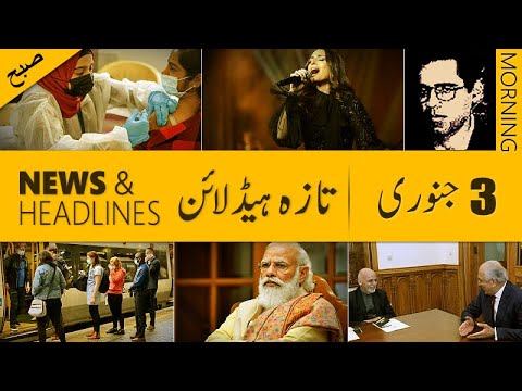 Today Important News Headlines, آج 3 جنوري2022, Big News Highlights, Saudia, Pakistan, India, US