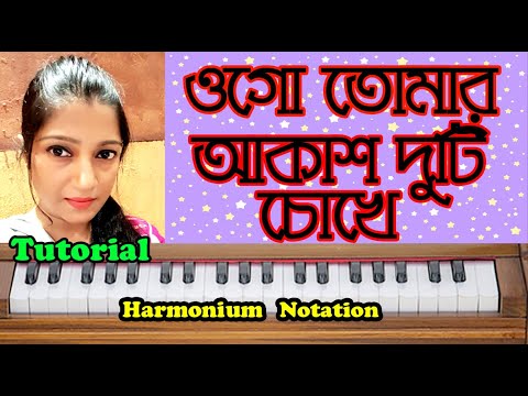 Tomar Akash Duti Chokhe | তোমার আকাশ দুটি চোখে | swaralipi in bengali | By Sohoj Swaralipi.