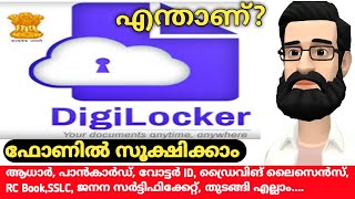 Digilocker Malayalam Review | How to Use Digi locker Malayalam | Digilocker App Malayalam