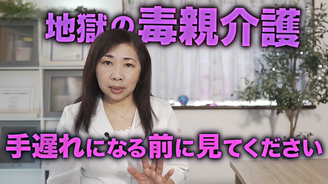 【こんなパターンは危険】毒親介護で直面する5つの地獄【対処法あり】