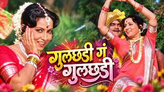 Download lagu गुलछडी गं गुलछडी (Gulchadi Ga Gulchadi)| Ashok Saraf | dhamakedar Marathi Song | Ultra Music Marathi mp3