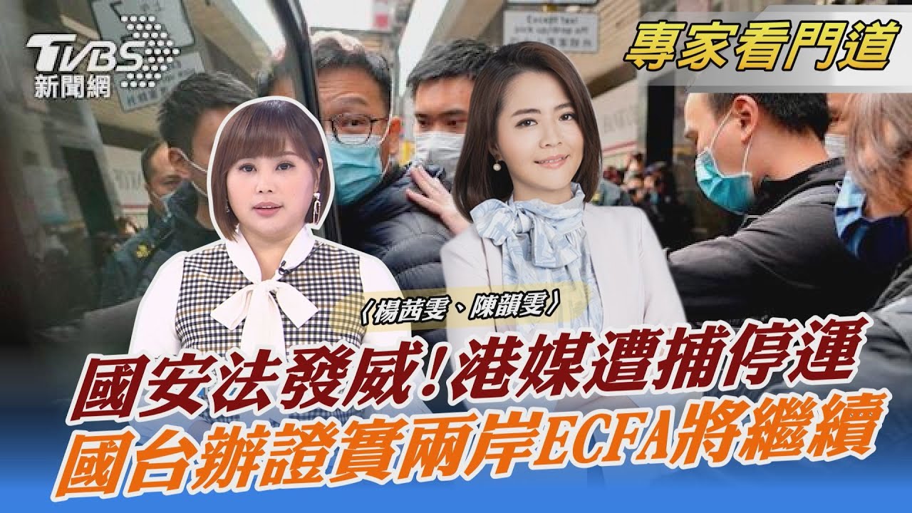 談民主即煽動？港媒《立場新聞》遭搜 黎智英等人被加控