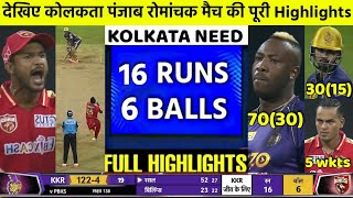 PBKS vs KKR Highlights IPL 2022 | Punjab Kings vs Kolkata Knight Riders Highlights IPL 2022