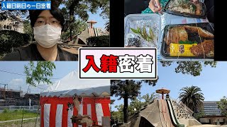 【Vlog】入籍日リアルな二日間に密着してみた