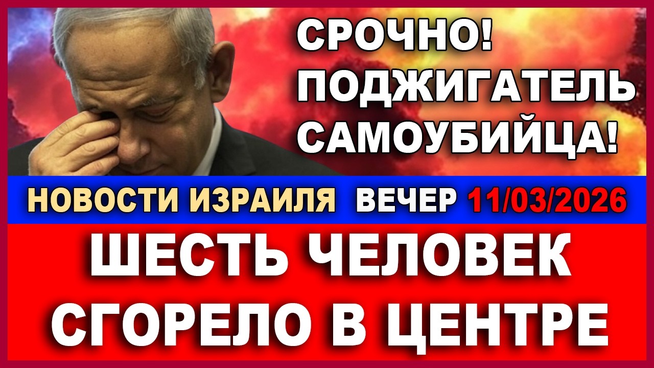 Срочно! Месть аятолл! Что ожидает израильтян сегодня ночью! Новости Израиля -