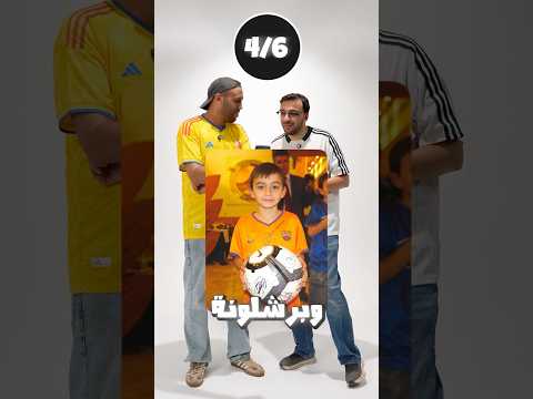 خمن اللاعب من صورته وهو صغير 👀