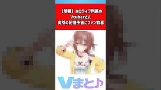 戌神ころねさん、突然の配信予告にファン大歓喜 #戌神ころね #ホロライブ #配信予告 #近況報告