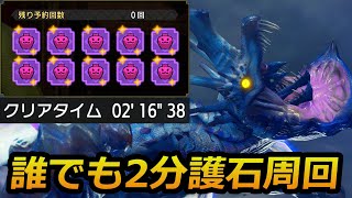 [MHRS] 最好欺負的護石材料怪