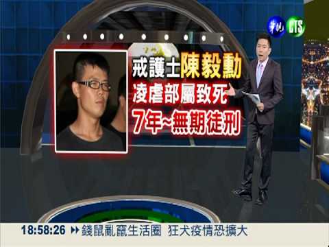 洪案偵結 起訴旅長沈威志等18人