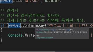 [C# 강의 42화]Dictionary, foreach 알아보기 [어소트락 게임아카데미 게임학원]