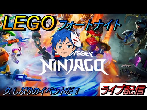 【レゴフォートナイト】１０３日目。今日はレゴフォートナイトのニンジャゴーを進める(今更)(*'▽')