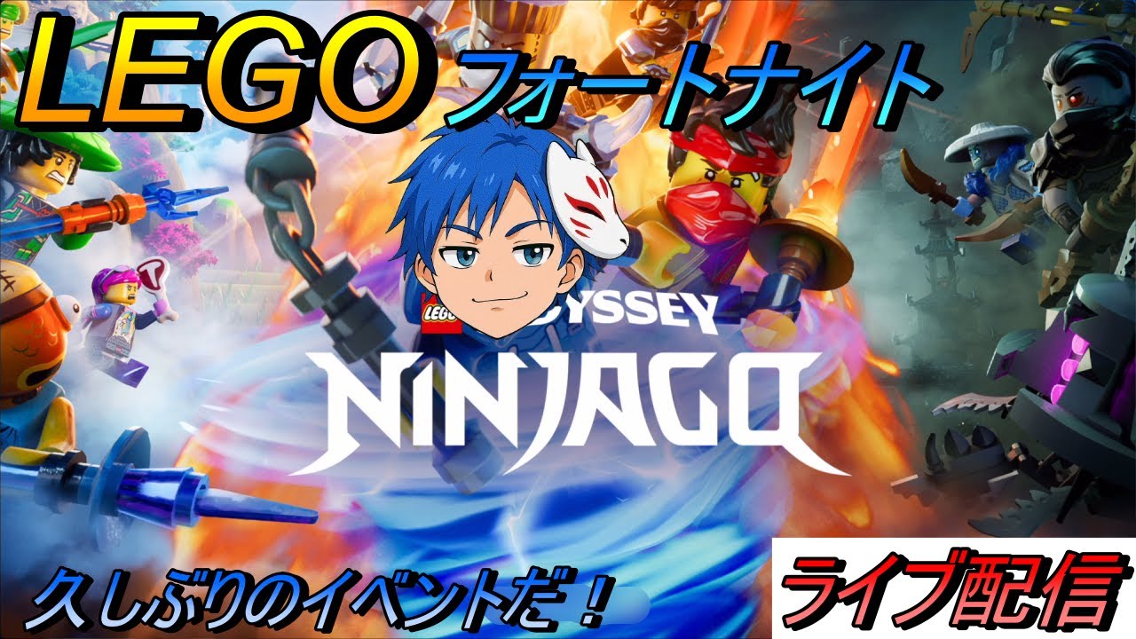 【レゴフォートナイト】103日目。今日はレゴフォートナイトのニンジャゴーを進める(今更)(*'▽')