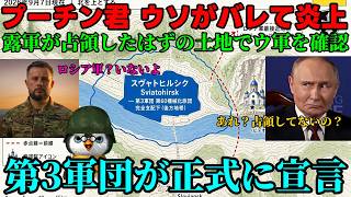 【ウクライナ情勢】プー「全てゲラシモフが悪い！」【軍事解説】
