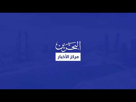 الأخبار د.هشام العشيري يؤكد أن العفو الملكي الشامل يعزز نهج التسامح والتلاحم في المجتمع البحريني