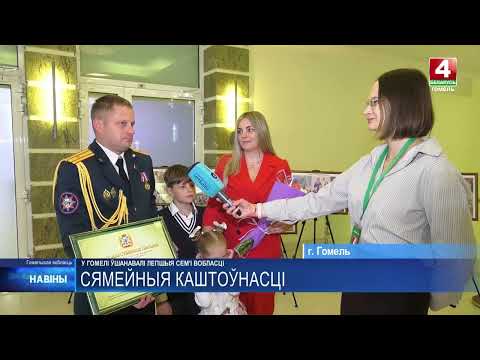 К Международному дню семьи в Гомеле приурочили областной праздник «Беларусь – это мы!» видео