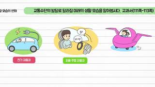 사회 3학년 1학기 3단원 7차시 영상(111-113p)