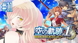 【#11 空の軌跡 the 1st】忘れられない旅にしよう ※ネタバレ注意【ニュイ・ソシエール / にじさんじ】