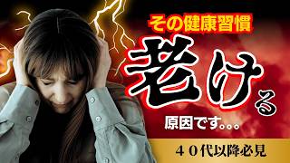 40代がやめるべき健康習慣7選｜プロテイン・糖質制限・朝ランのリスク