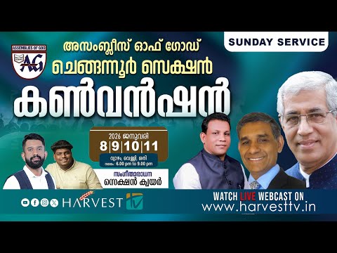 AG CHENGANNUR SECTION CONVENTION 2026 | Day 04 - SUNDAY SERVICE | Harvest TV