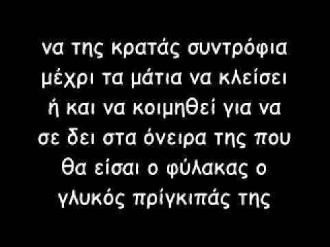 Να την προσέχεις -Sanjuro mc ft. Antonis