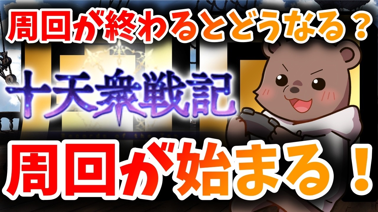 【グラブル】夜も走る人向けのまったり枠~復帰熊~【Vtuber/熊野ばーどん】
