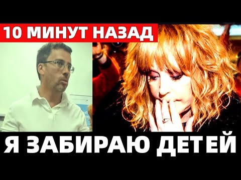 10 минут назад / скандал,Галкин забрал детей Лизу и Гарри и послал Пугачёву куда подальше