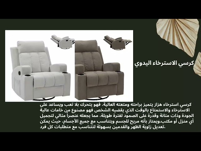 كرسي استرخاء يدوي