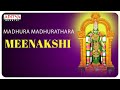 Madhura  madhurathara Meenakshi | Meenakshi amman Popular Song