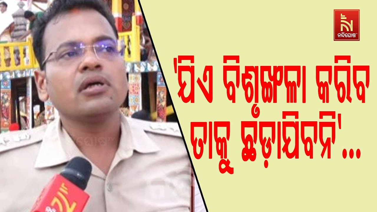 Puri SP Vinit Agrawal Says Safety of Devotees & Traffic Arrangements Are On Main Focus | Watch