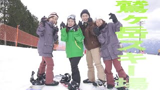 鷲ヶ岳スキー場 紹介動画