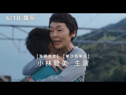 6/10【露草】中文預告