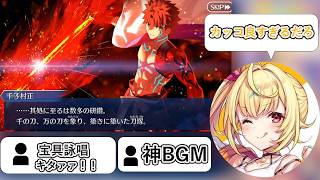 【FGO】『屍山血河舞台 下総国』千子村正のかっこいいシーンを初見で見る星川サラ