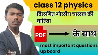 vilgit goliy chalak ki dharita | chalak ki vidyut dharita | goliy sandharitra ki dharita