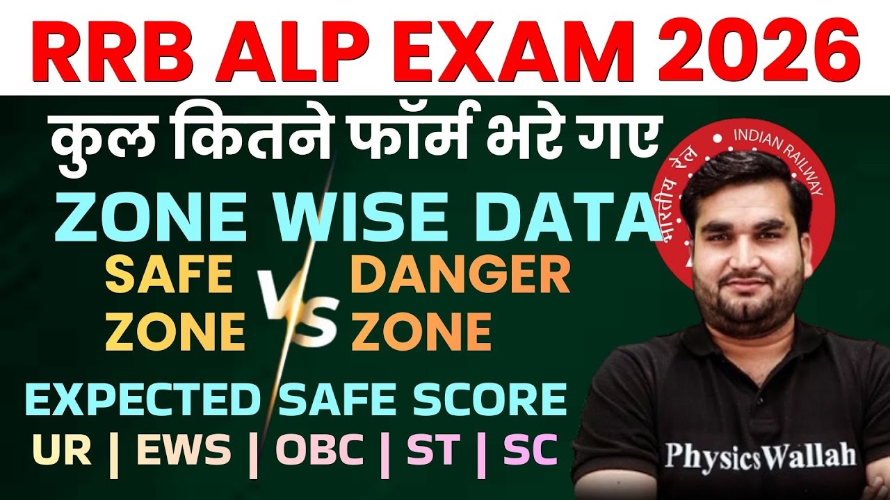 RRB ALP EXAM DATE 2025-26 | RRB ALP SAFE ZONE & DANGER ZONE 🔥 | RRB ALP EXPECTED CUT OFF 2025-26