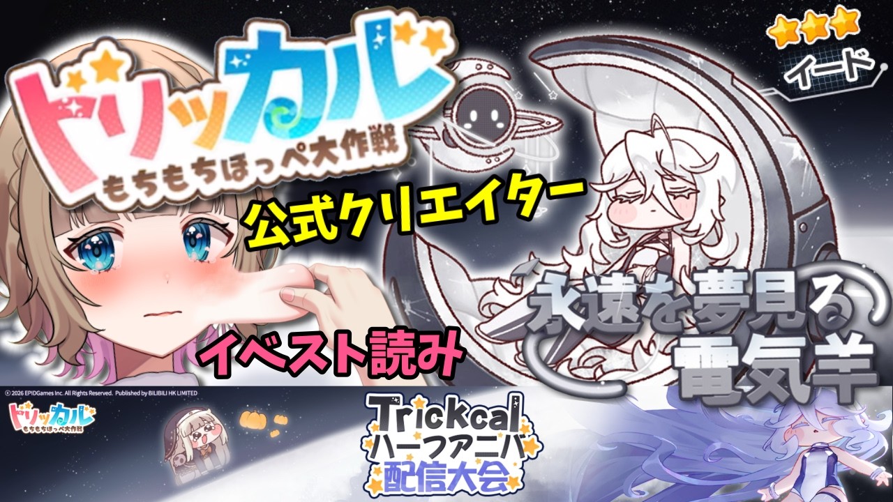 【#トリッカル】 ハフバおめでとう❣公式クリエイター初心者が「一緒に描く、ひとつの夢」読んでガチャも引くぞ！【クーポン配布もあります🍑】