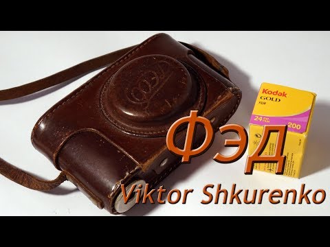 Фотоаппарат ФЭД 1955 FED, обзор.