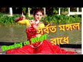SORBOTO MONGOLO RADHE DANCE PERFORMANCE/সর্বত মঙ্গল রাধে নাচ/JANMASHTAMI SPECIAL DANCE