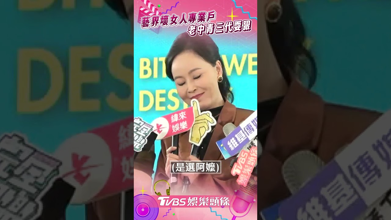 影音/岳虹、陳珮騏、林萱瑜「老中青」尬壞女人 她被讚薑是老的辣:皮癢很久了