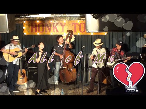 All of Me - Dixie New Orleans dining 2025.07.12 Music live - Lagniappe